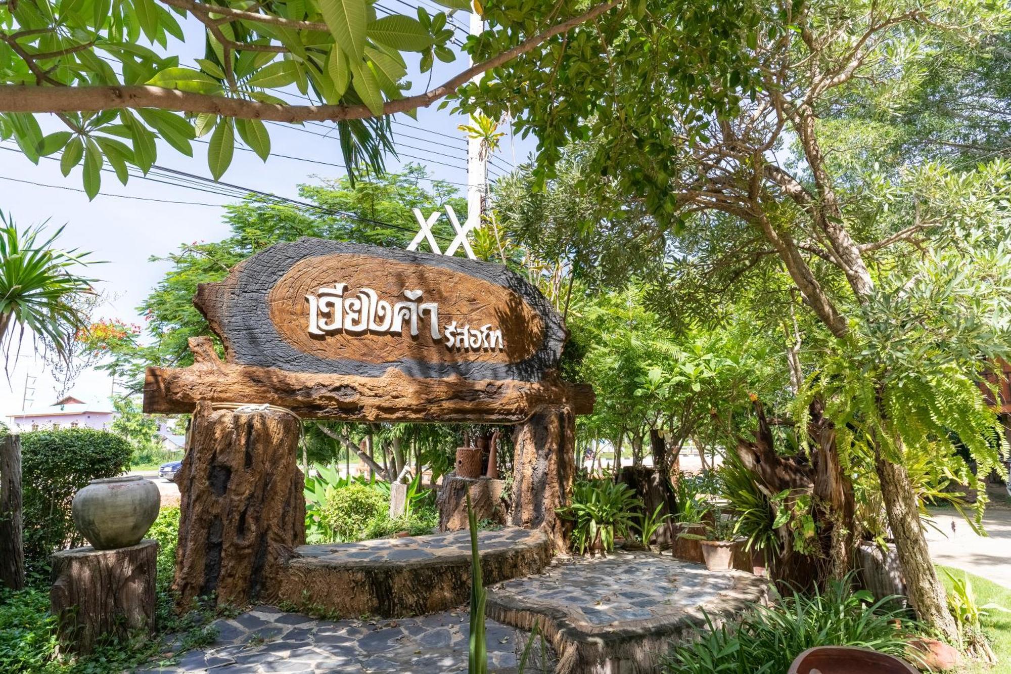 เวียงคำ รีสอร์ท Villa Ban Sing Exterior photo